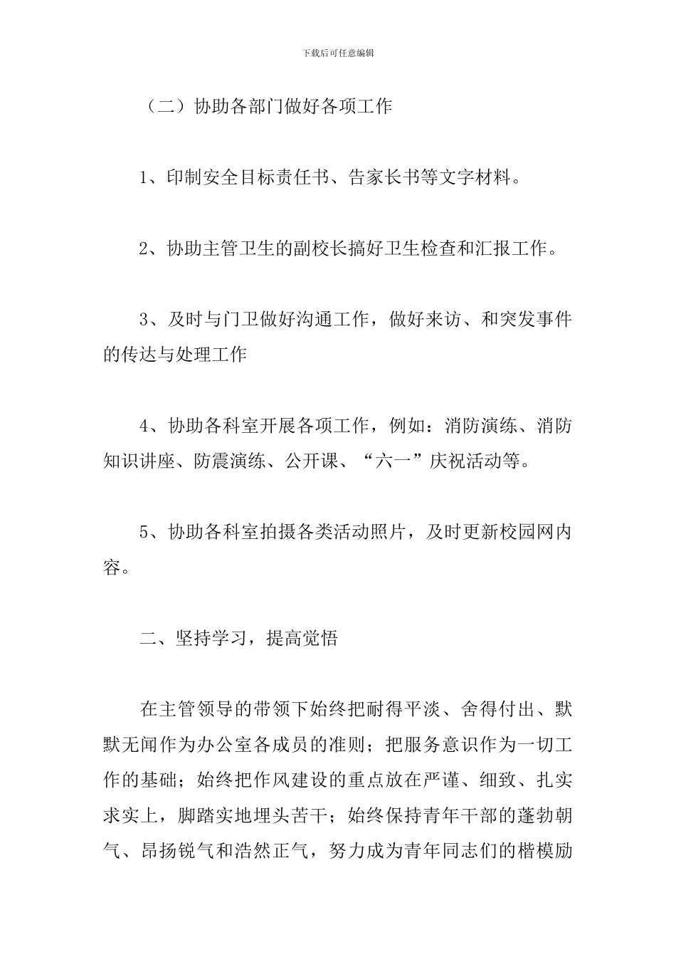 办公室行政年度工作总结900字_第3页