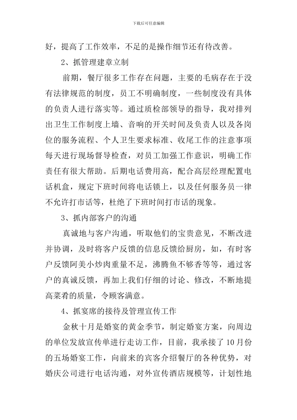 2024餐饮经理述职报告_第2页