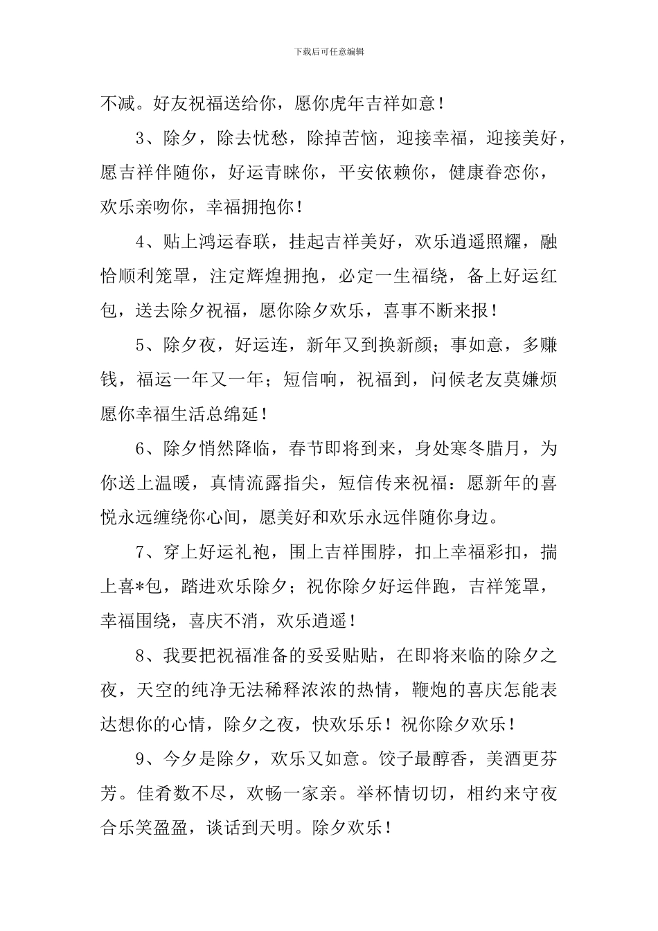 除夕辞旧迎新拜年短信_第3页