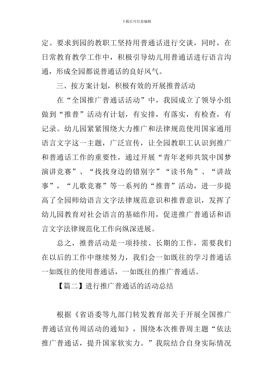 举行推广普通话的活动总结_第2页