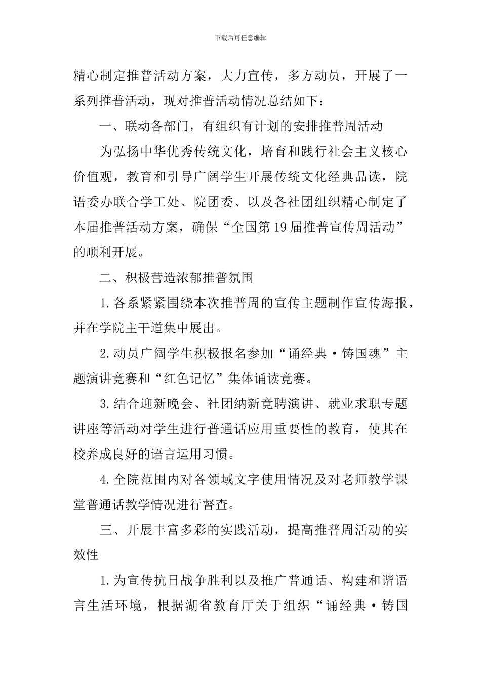 举行推广普通话的活动总结_第3页