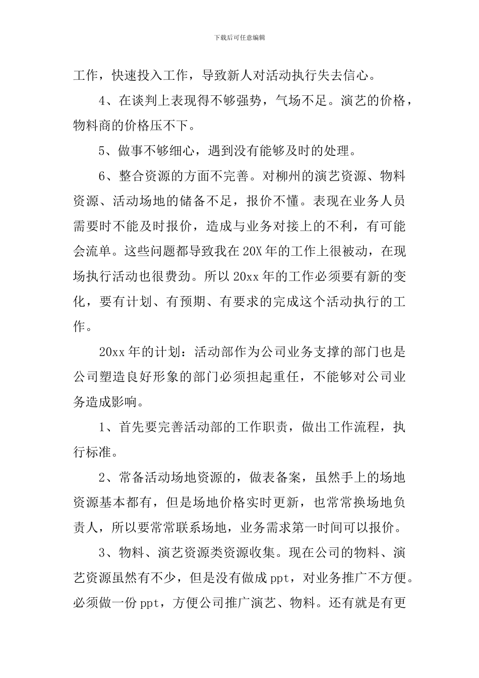 广告销售工作计划怎么写_第2页