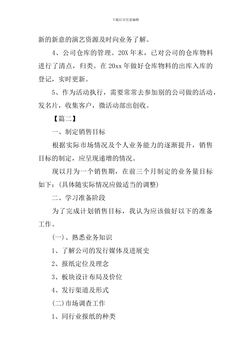 广告销售工作计划怎么写_第3页