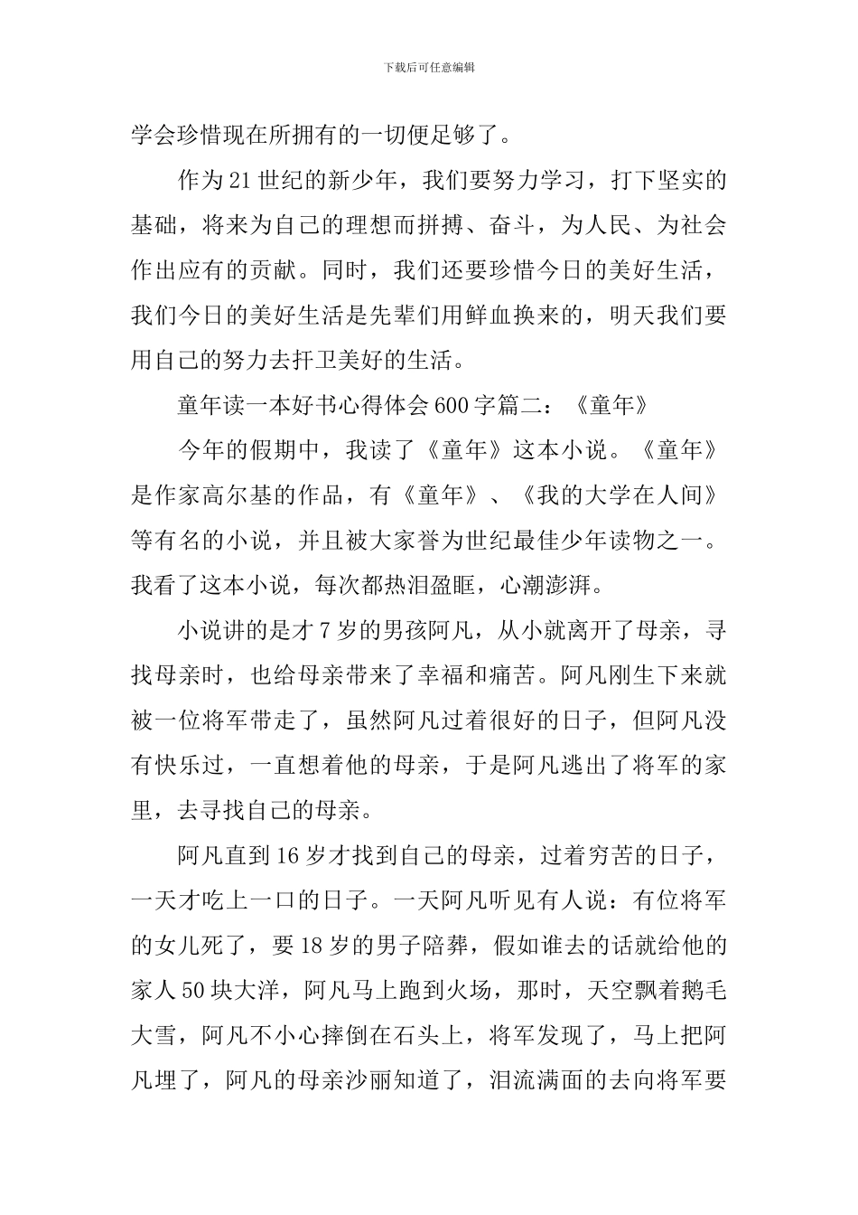 童年读一本好书心得体会600字3篇_第2页