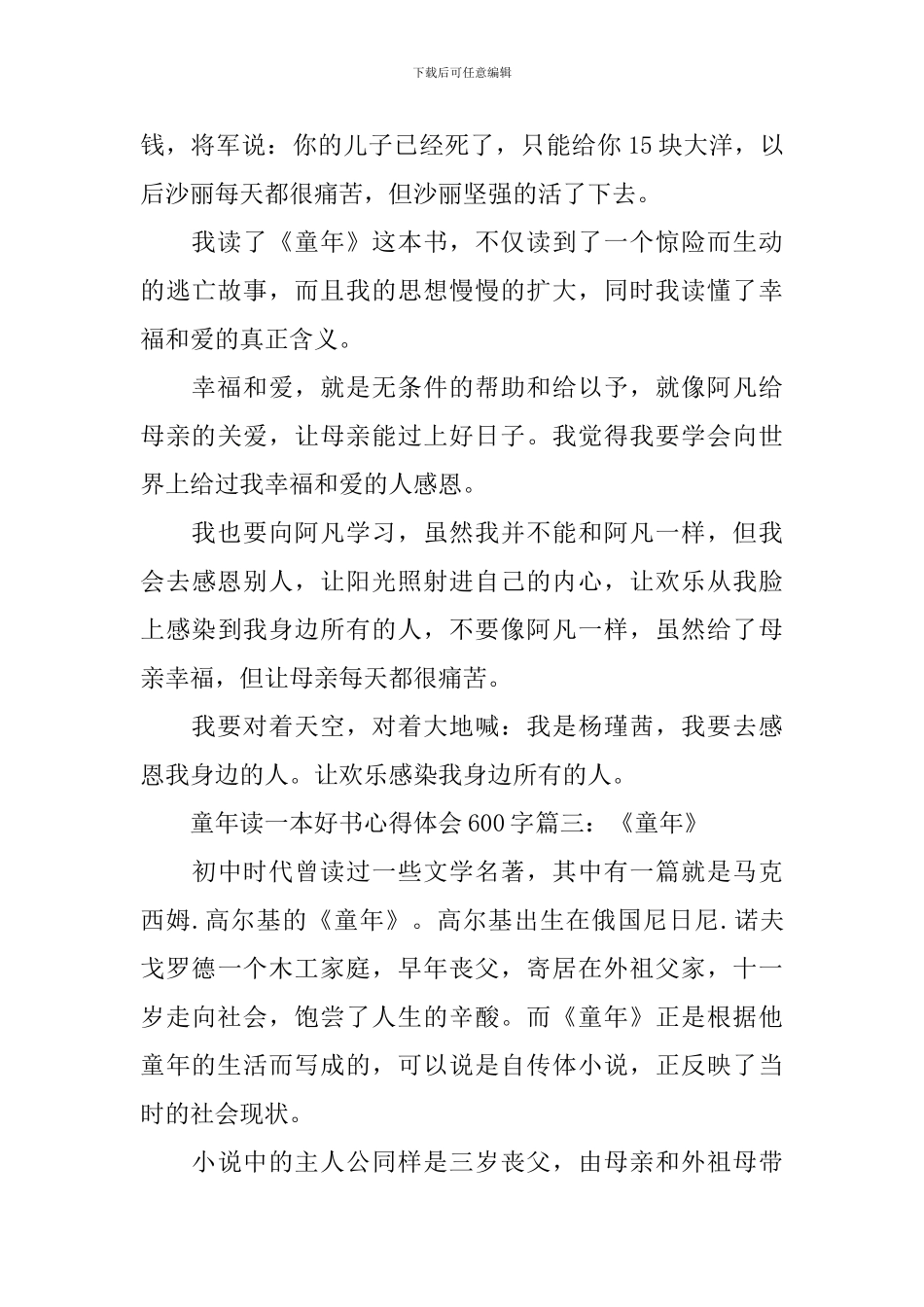 童年读一本好书心得体会600字3篇_第3页