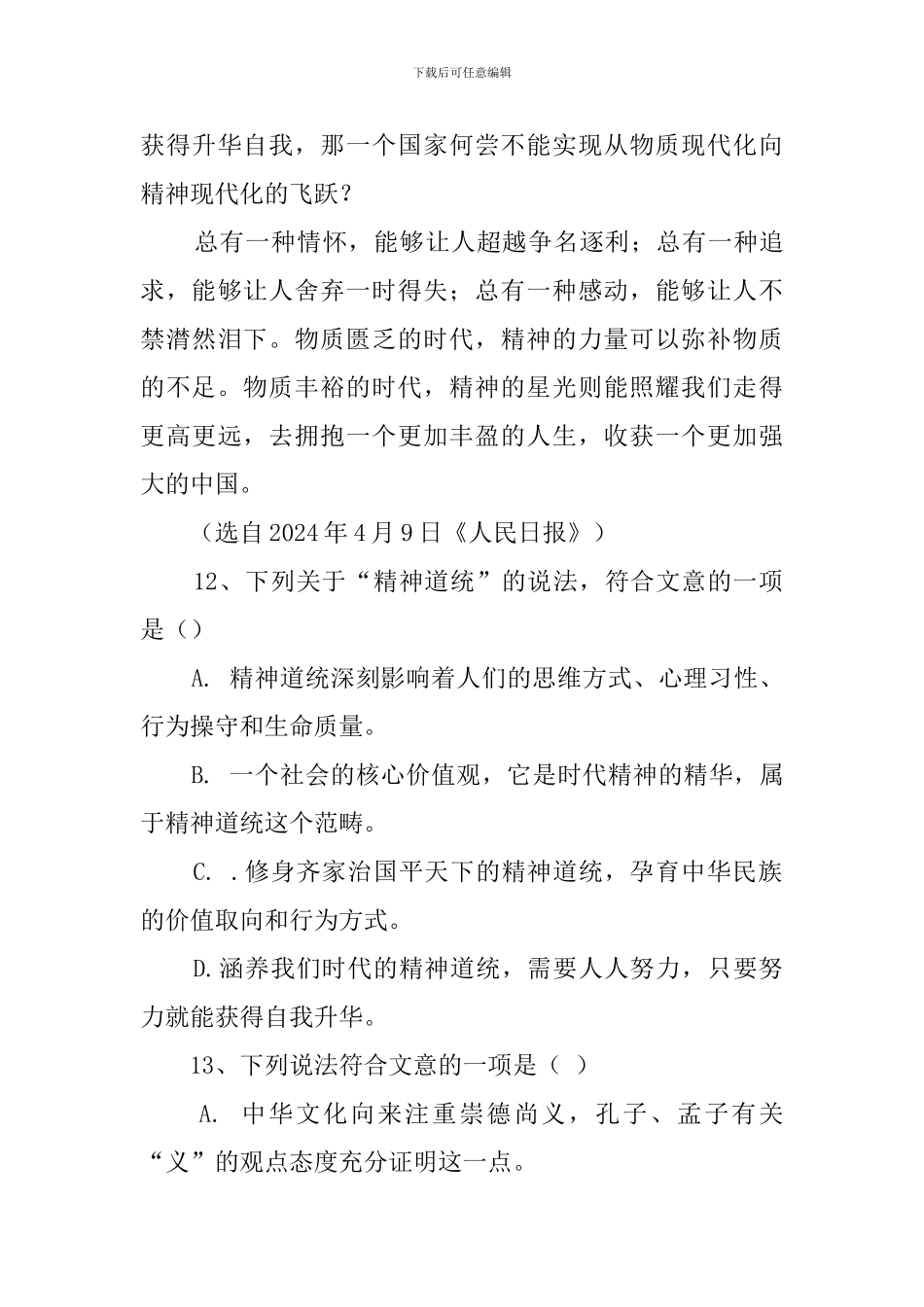 构建我们精神的庙宇阅读答案_第3页