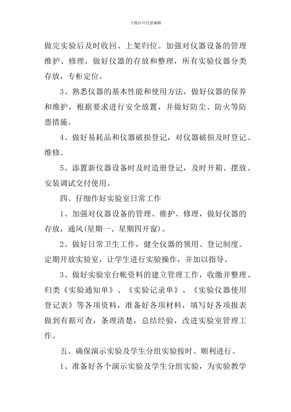 2024-2024学年物理实验工作总结范文_第2页