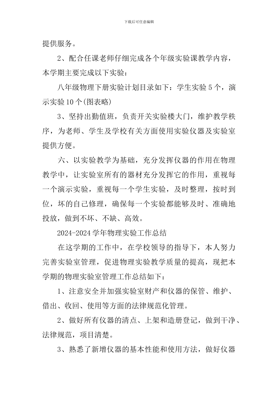 2024-2024学年物理实验工作总结范文_第3页