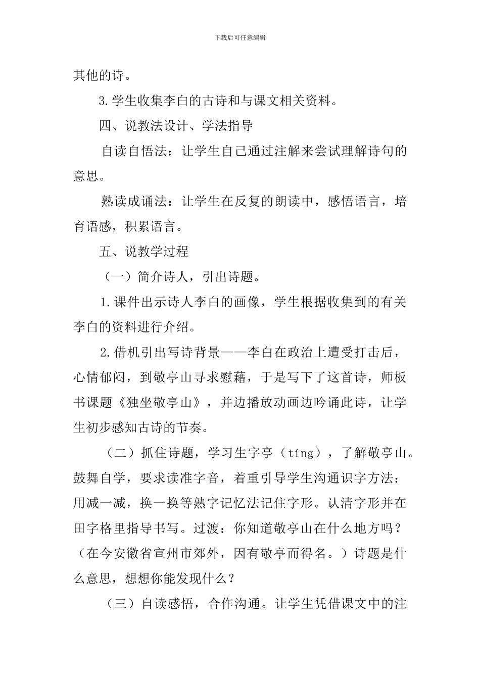 《独坐敬亭山》优秀说课稿_第2页