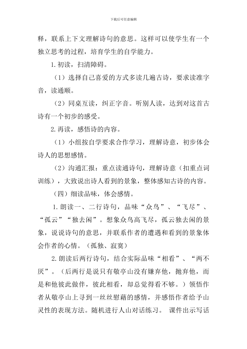《独坐敬亭山》优秀说课稿_第3页