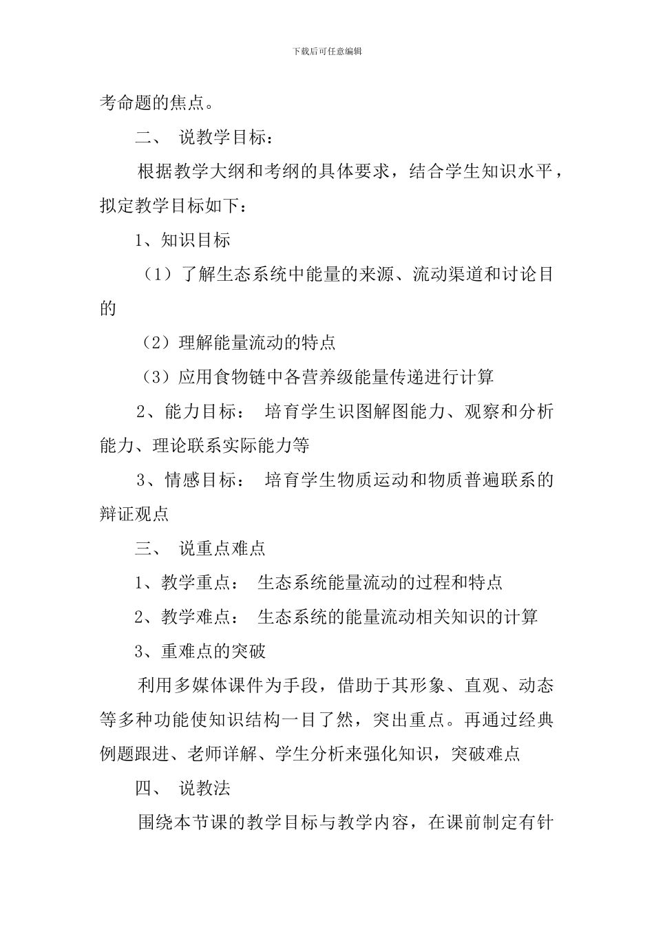 《生态系统的能量流动》说课稿_第2页