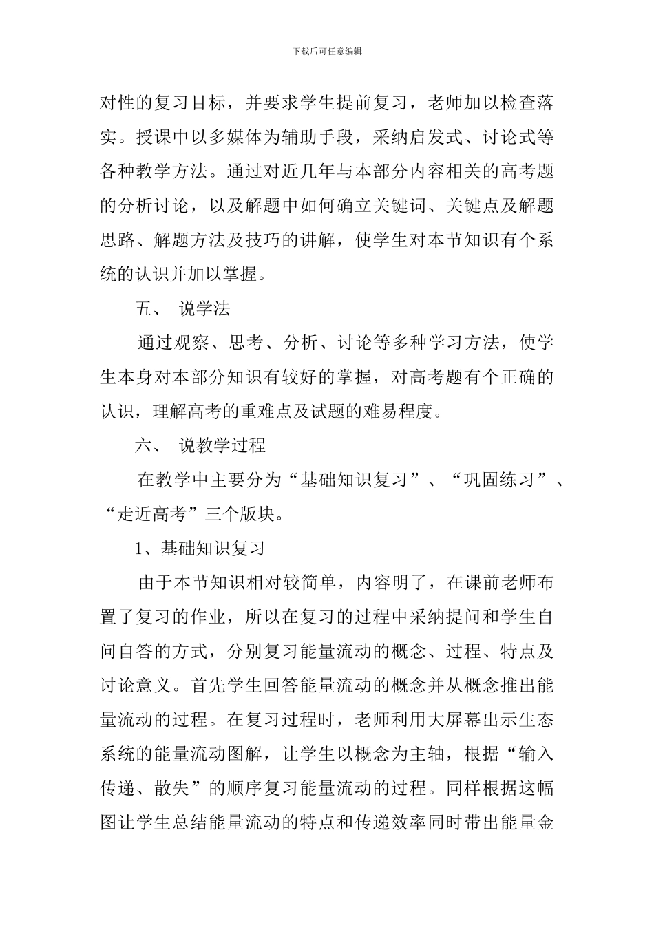 《生态系统的能量流动》说课稿_第3页