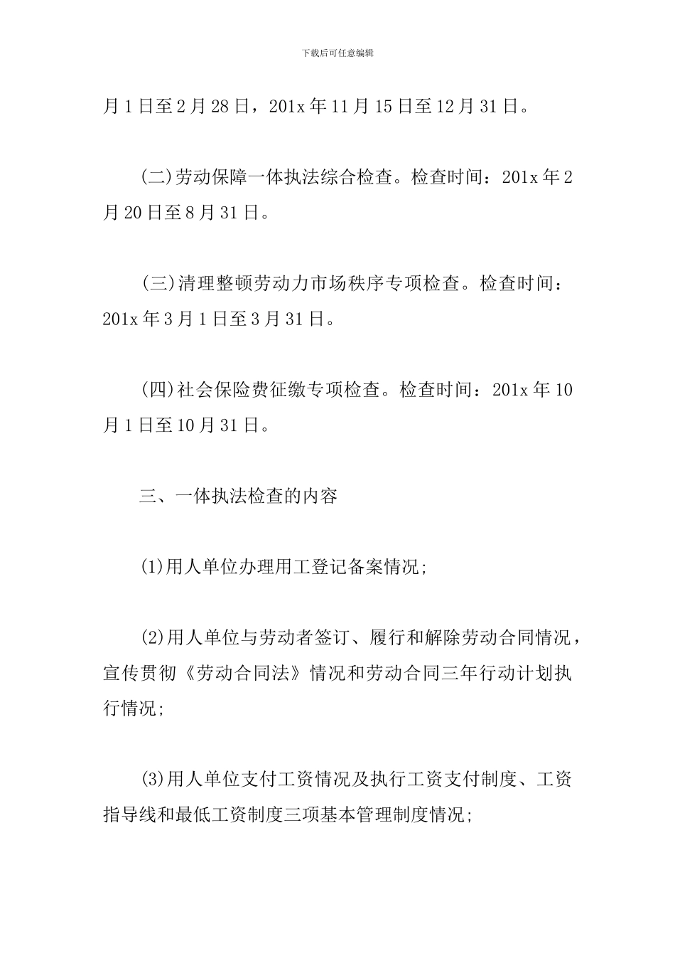 2019年劳动保障工作计划_第2页