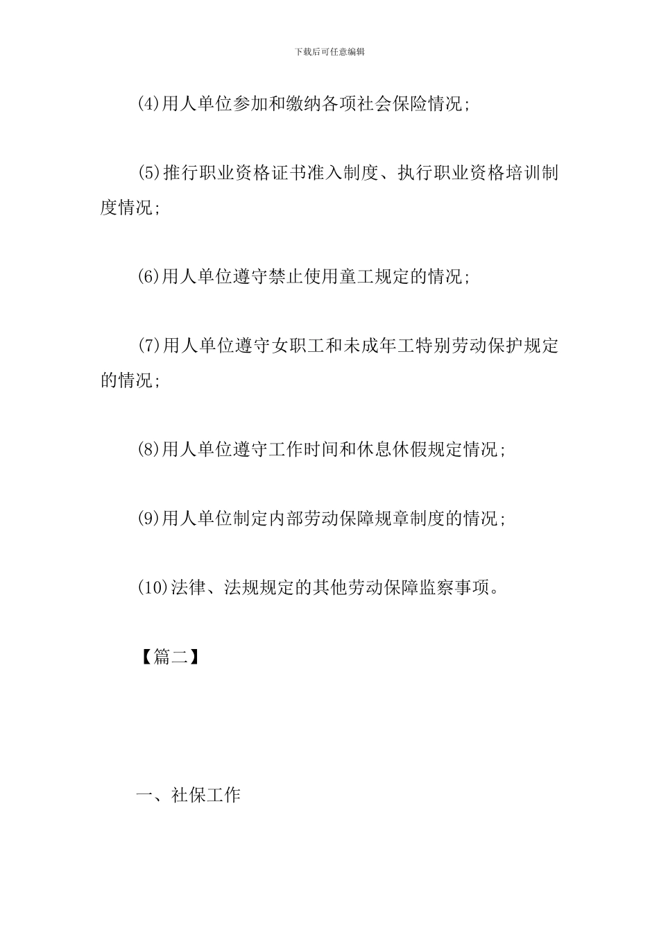 2019年劳动保障工作计划_第3页