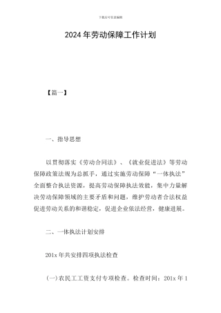 2019年劳动保障工作计划