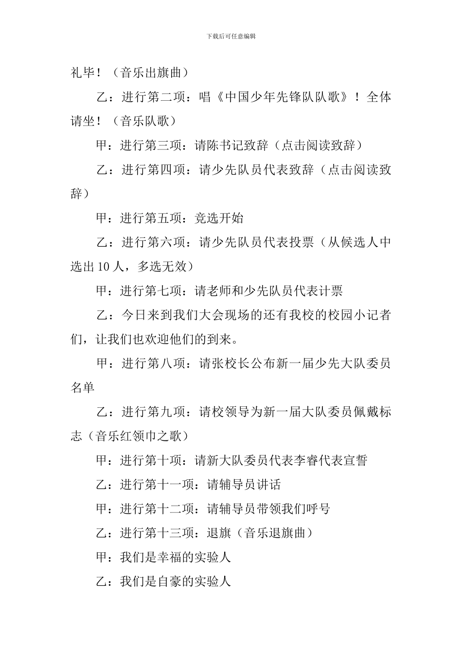 学生代表大会主持稿怎么写_第2页