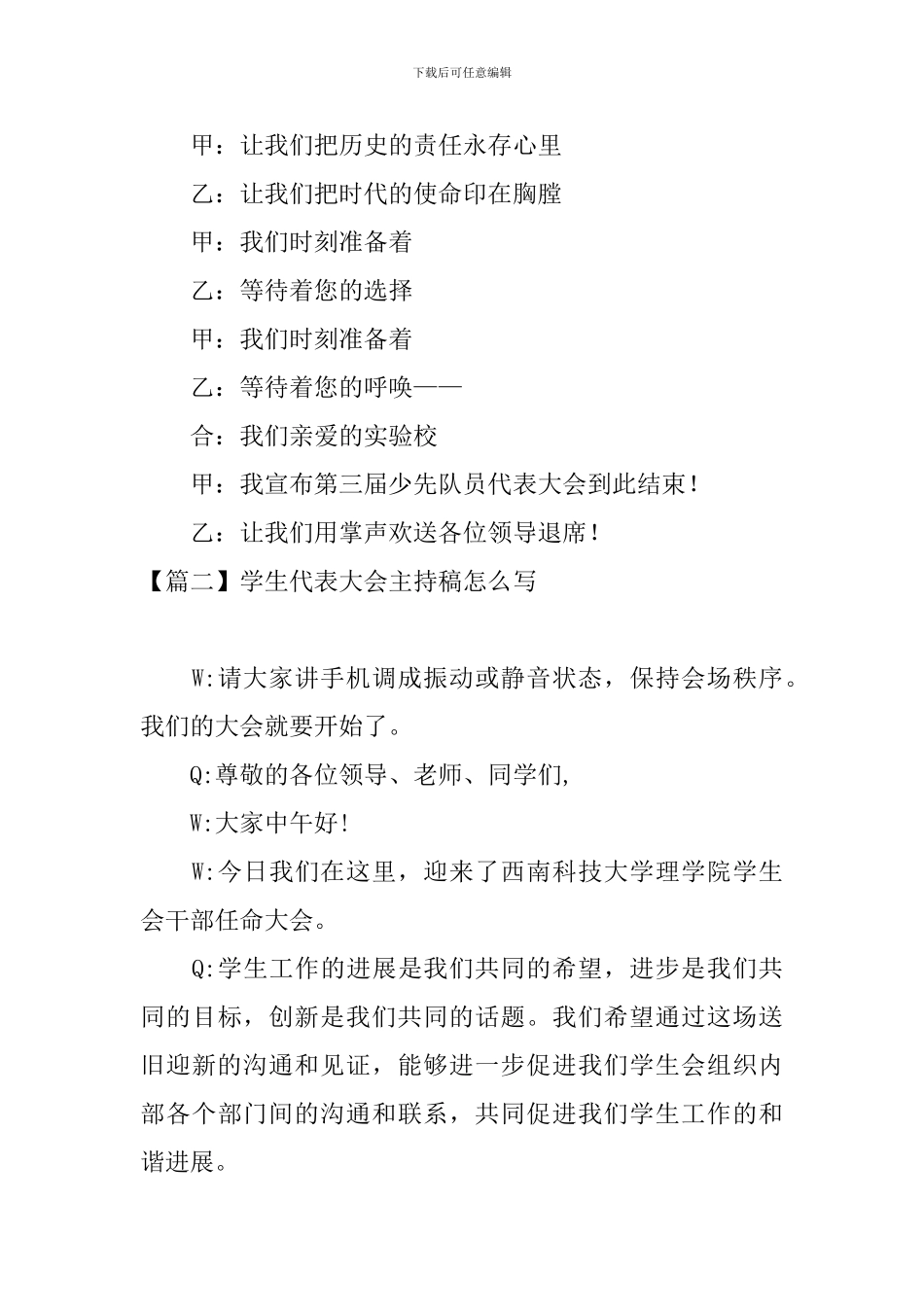 学生代表大会主持稿怎么写_第3页