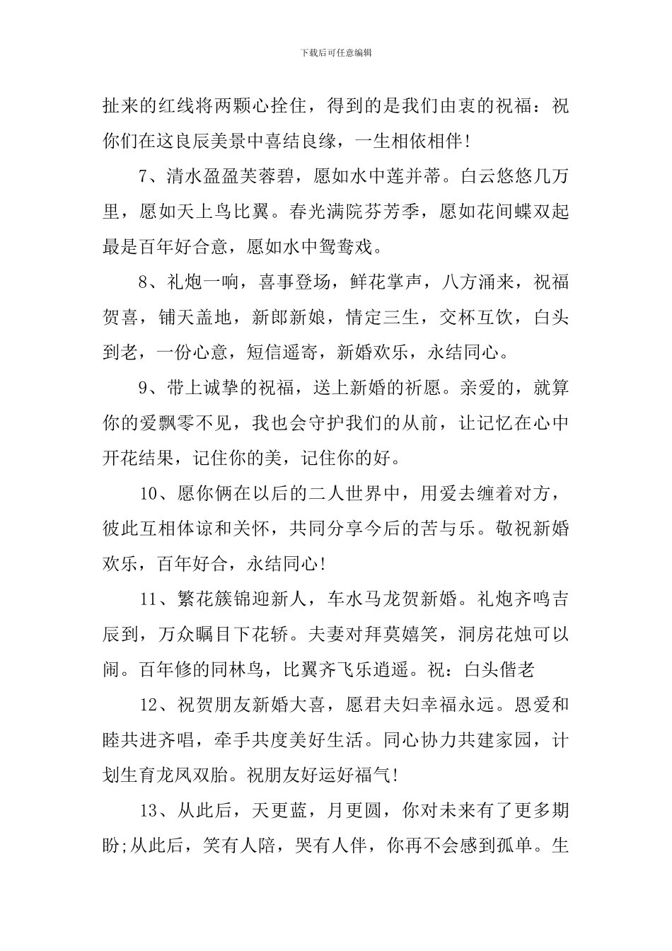 晚辈结婚喜帖邀请函祝福语_第2页