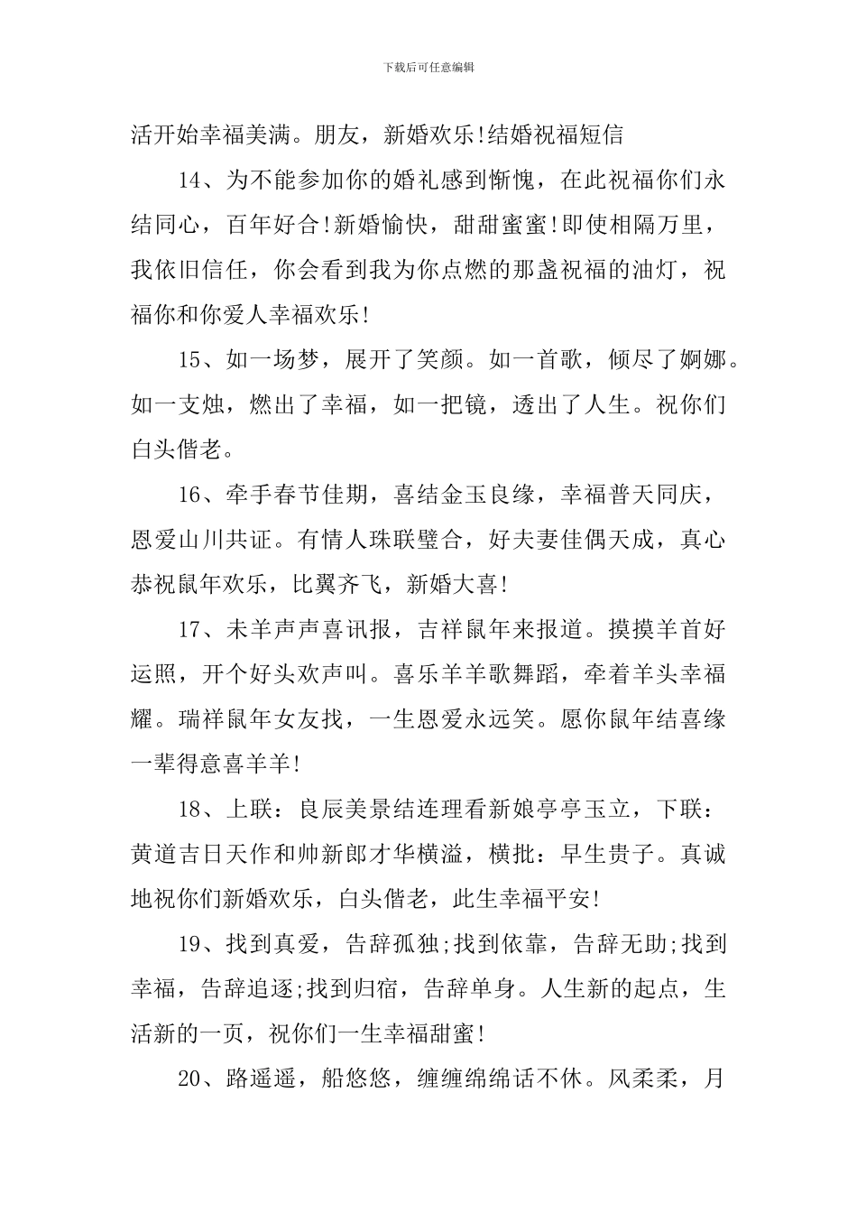 晚辈结婚喜帖邀请函祝福语_第3页