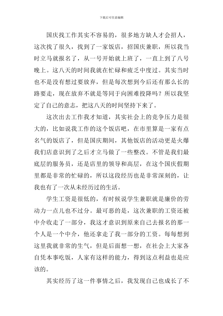 大学生实践心得体会范文集萃_第3页