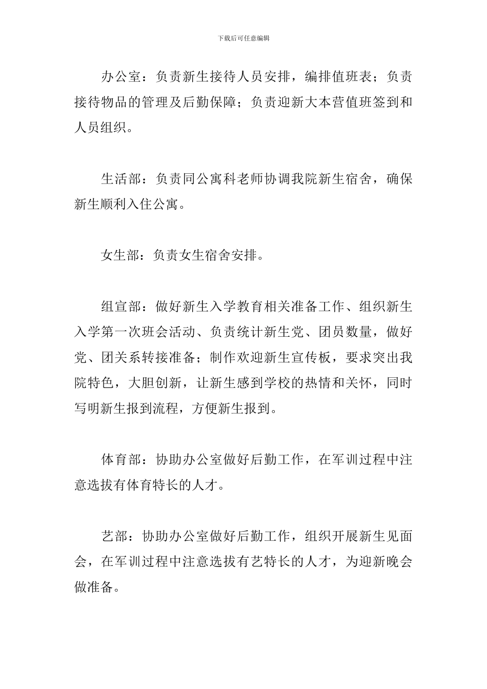 大学学生会迎新活动策划方案精选3篇2024最新_第2页