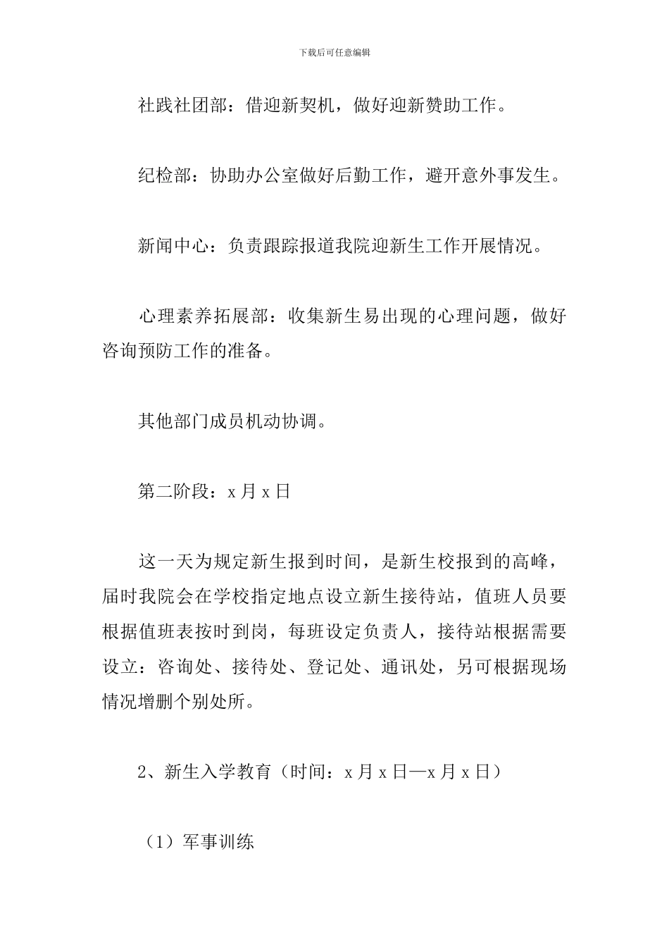 大学学生会迎新活动策划方案精选3篇2024最新_第3页