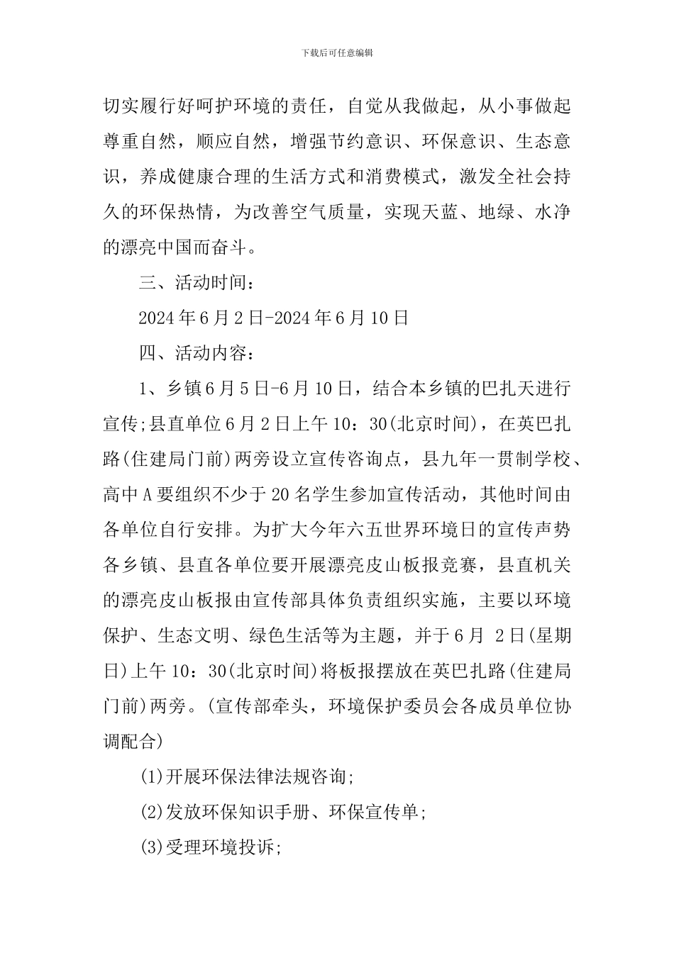 十二月世界环境日活动的策划方案_第2页