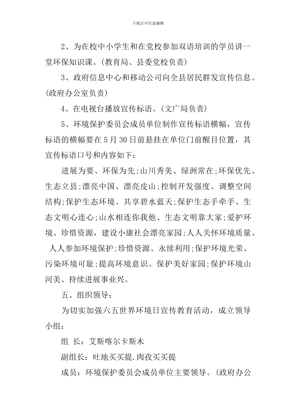 十二月世界环境日活动的策划方案_第3页