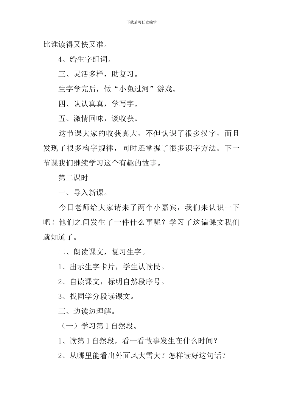 小学一年级语文《小山羊和小熊》原文、教案及教学反思_第3页