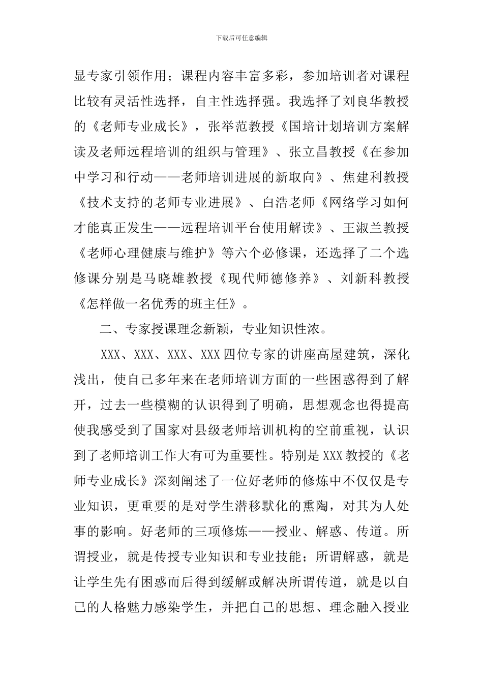 国培计划学习总结范文4篇_第2页