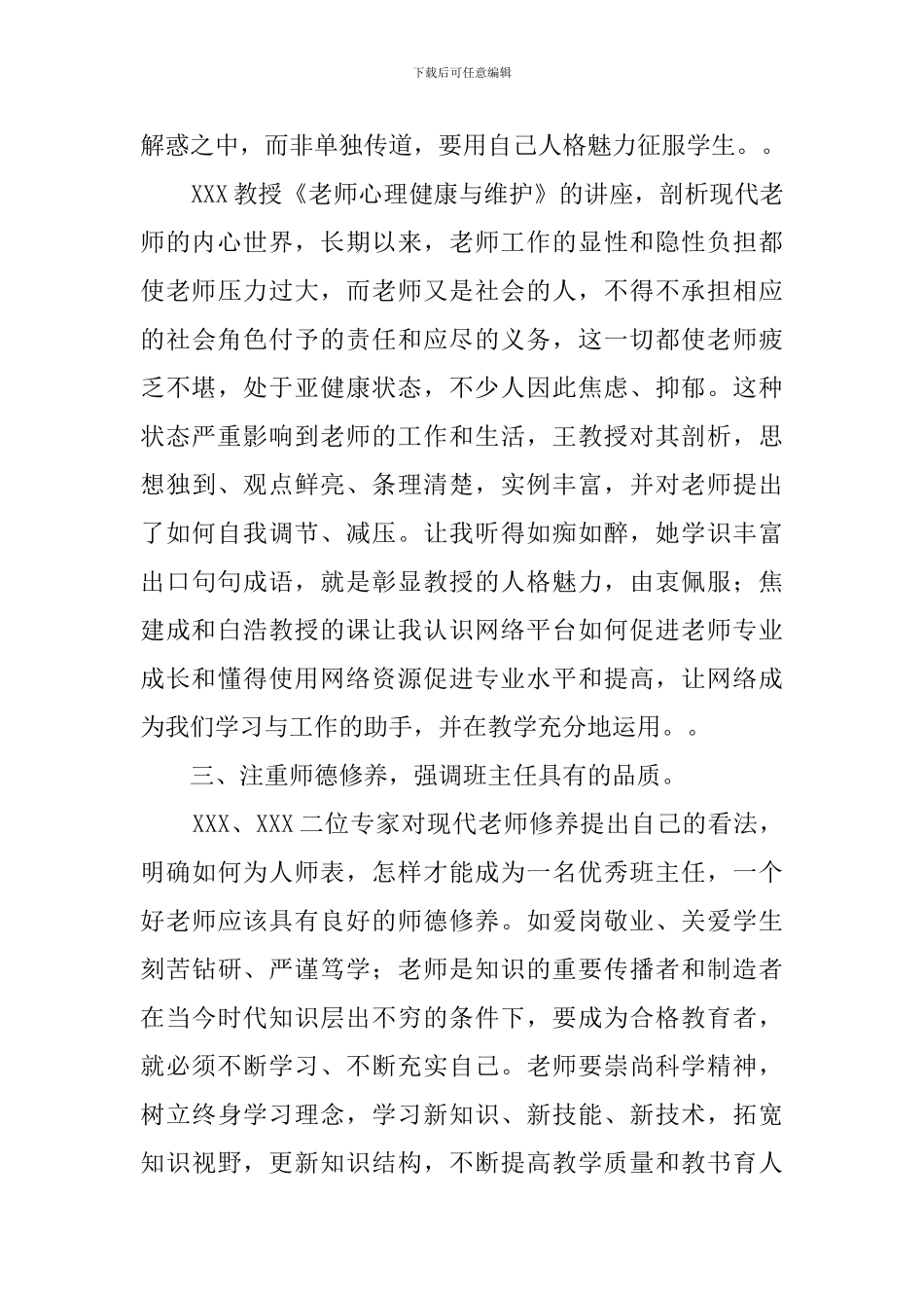 国培计划学习总结范文4篇_第3页