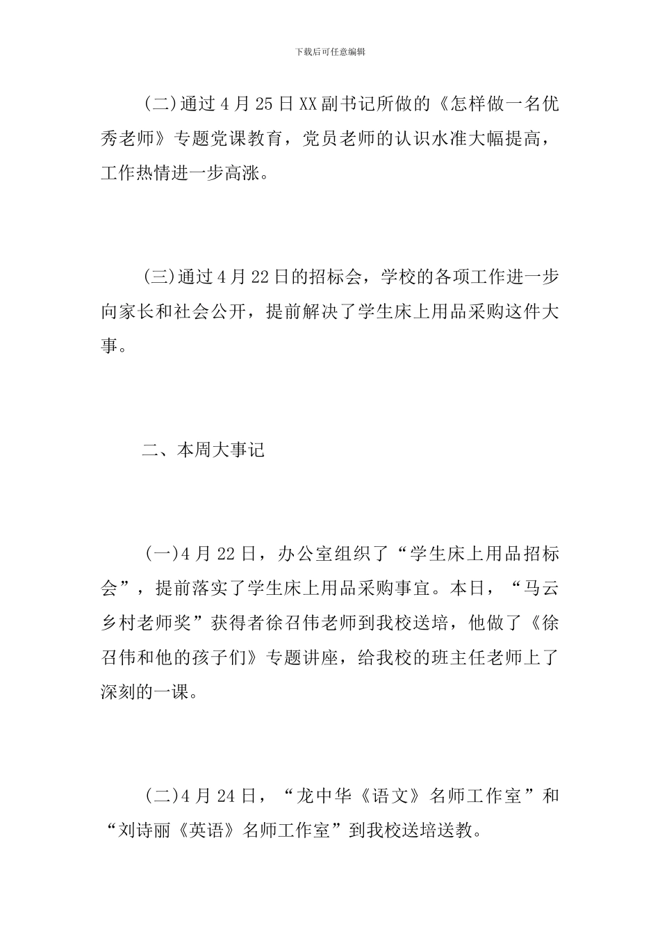 中学2024春季学期第九周工作总结_第2页