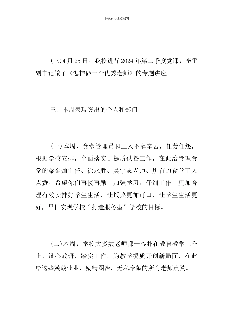 中学2024春季学期第九周工作总结_第3页