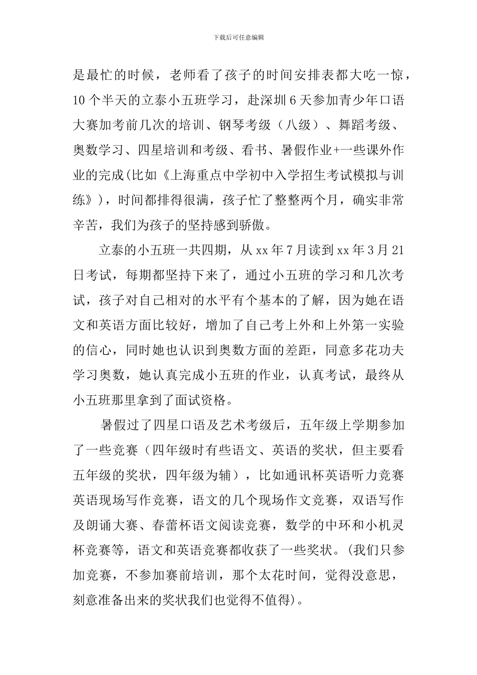 成功家长的小升初经验总结_第2页