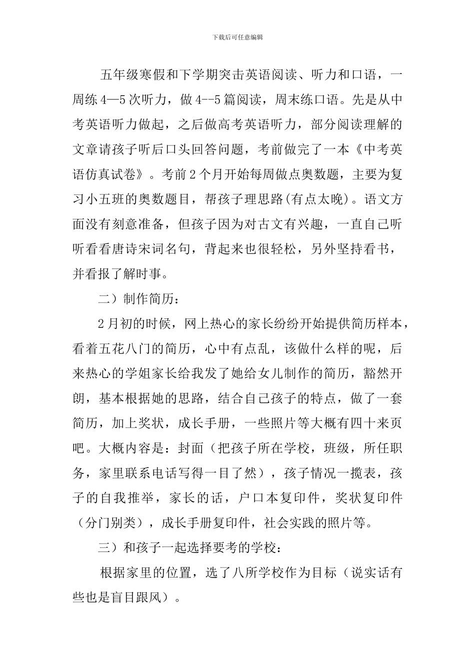 成功家长的小升初经验总结_第3页