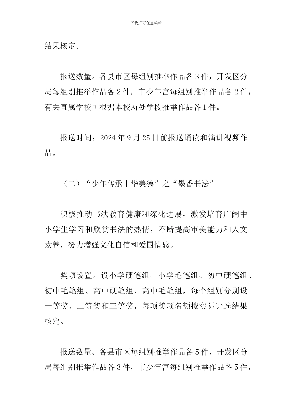 某教育局2024年“少年传承中华传统美德”系列教育活动方案_第3页