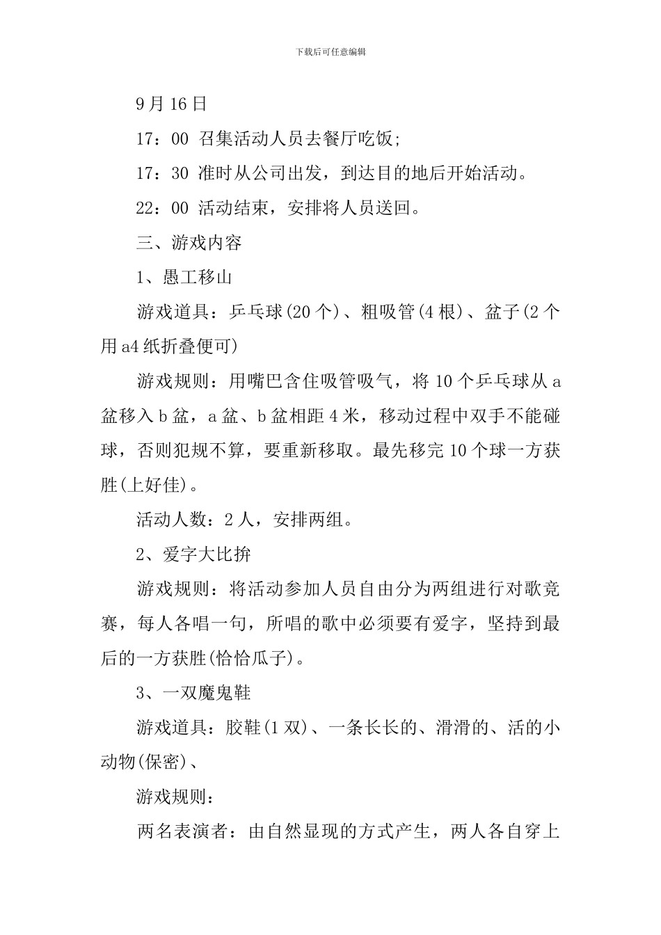 2024公司员工娱乐主题活动策划方案_第2页