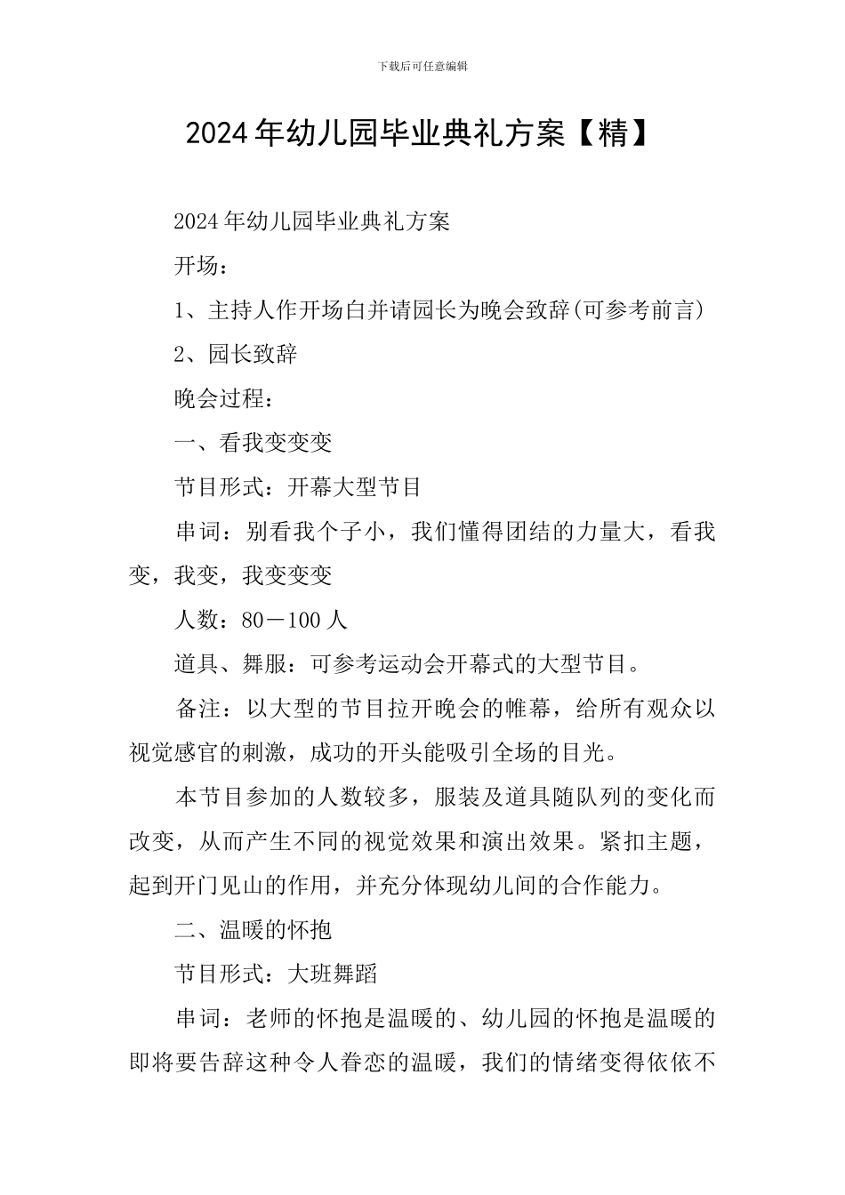 2024年幼儿园毕业典礼方案_第1页