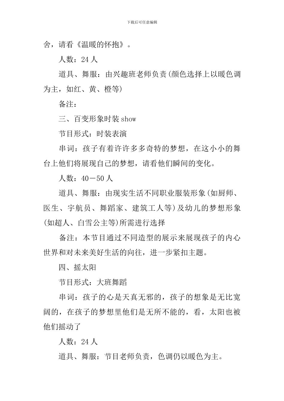 2024年幼儿园毕业典礼方案_第2页