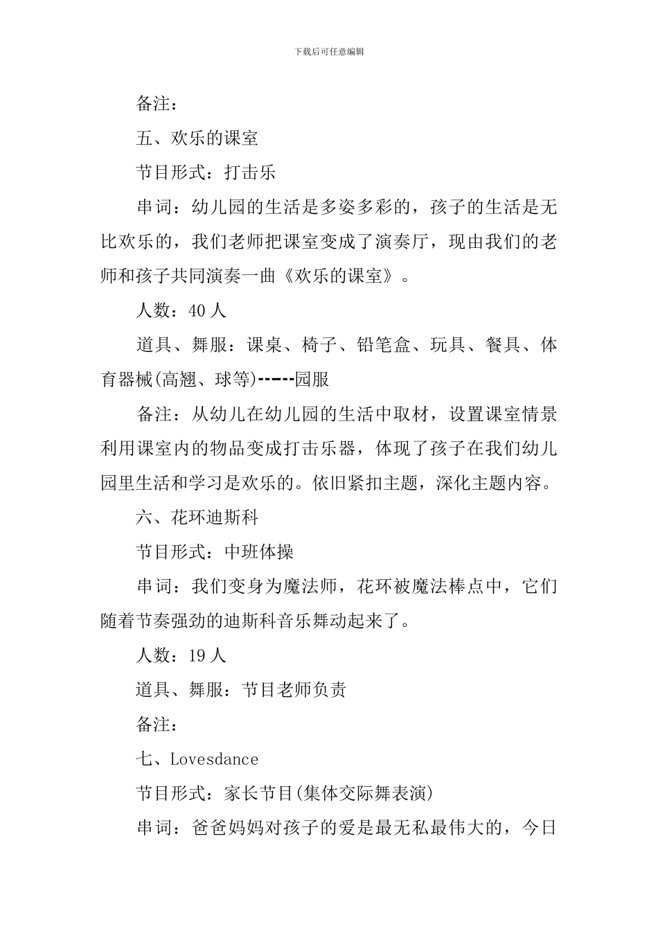 2024年幼儿园毕业典礼方案_第3页