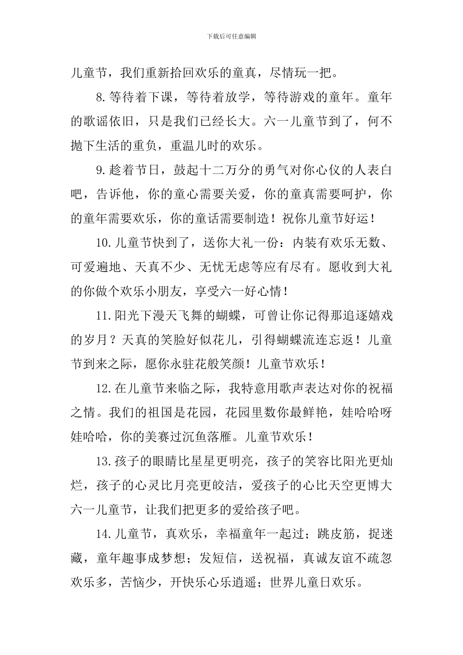 祝孩子六一儿童节快乐的短句大全_第2页