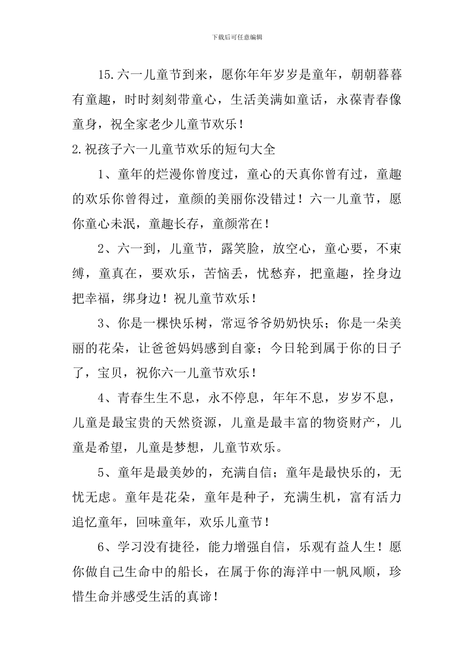 祝孩子六一儿童节快乐的短句大全_第3页