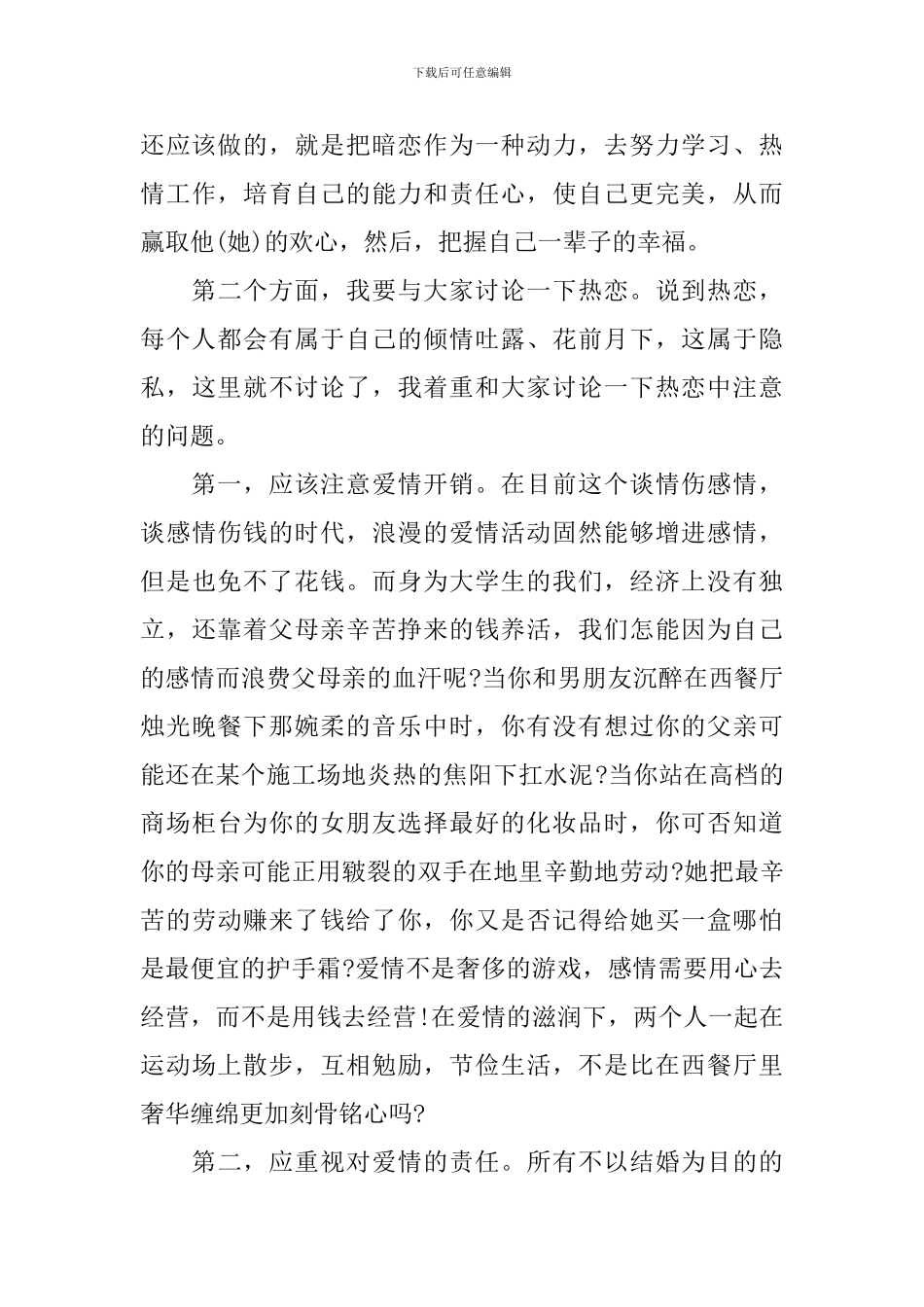 大学新生入学我想说演讲稿_第3页