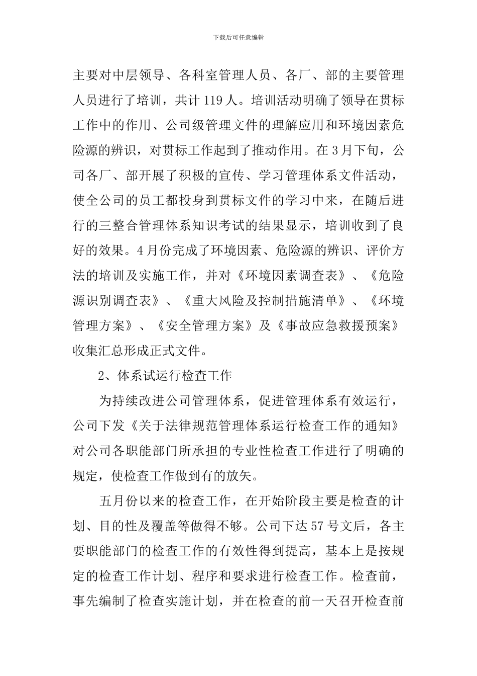 知识产权贯标工作自查报告_第2页