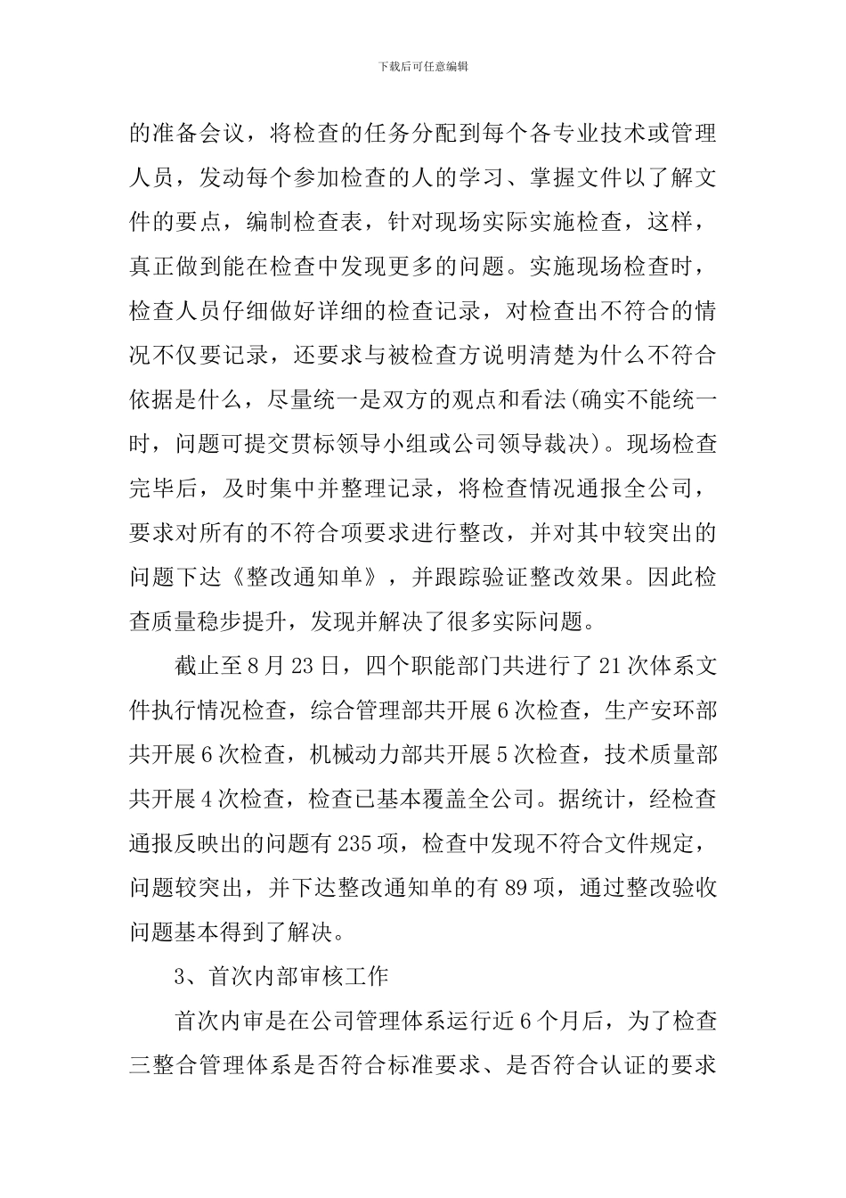 知识产权贯标工作自查报告_第3页