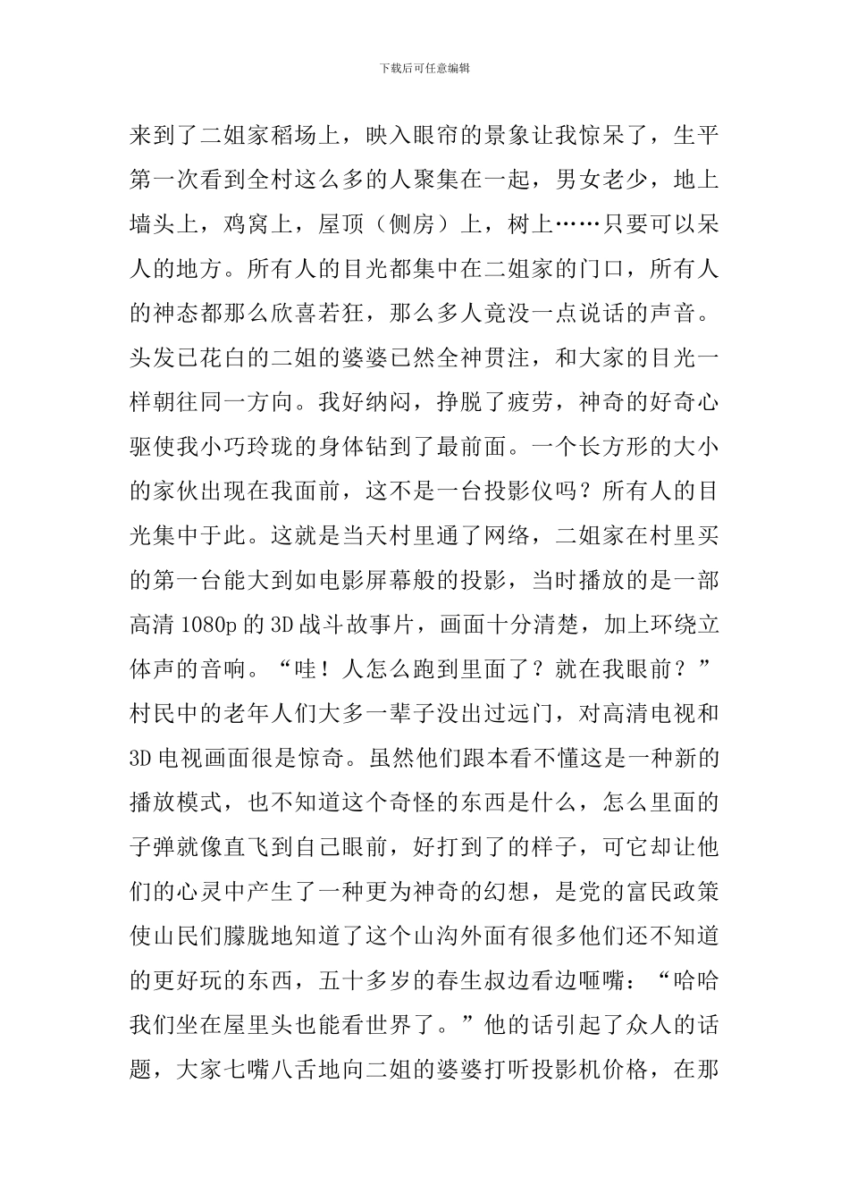 改革开放四十周年主题征文：在那遥远的小山村_第2页