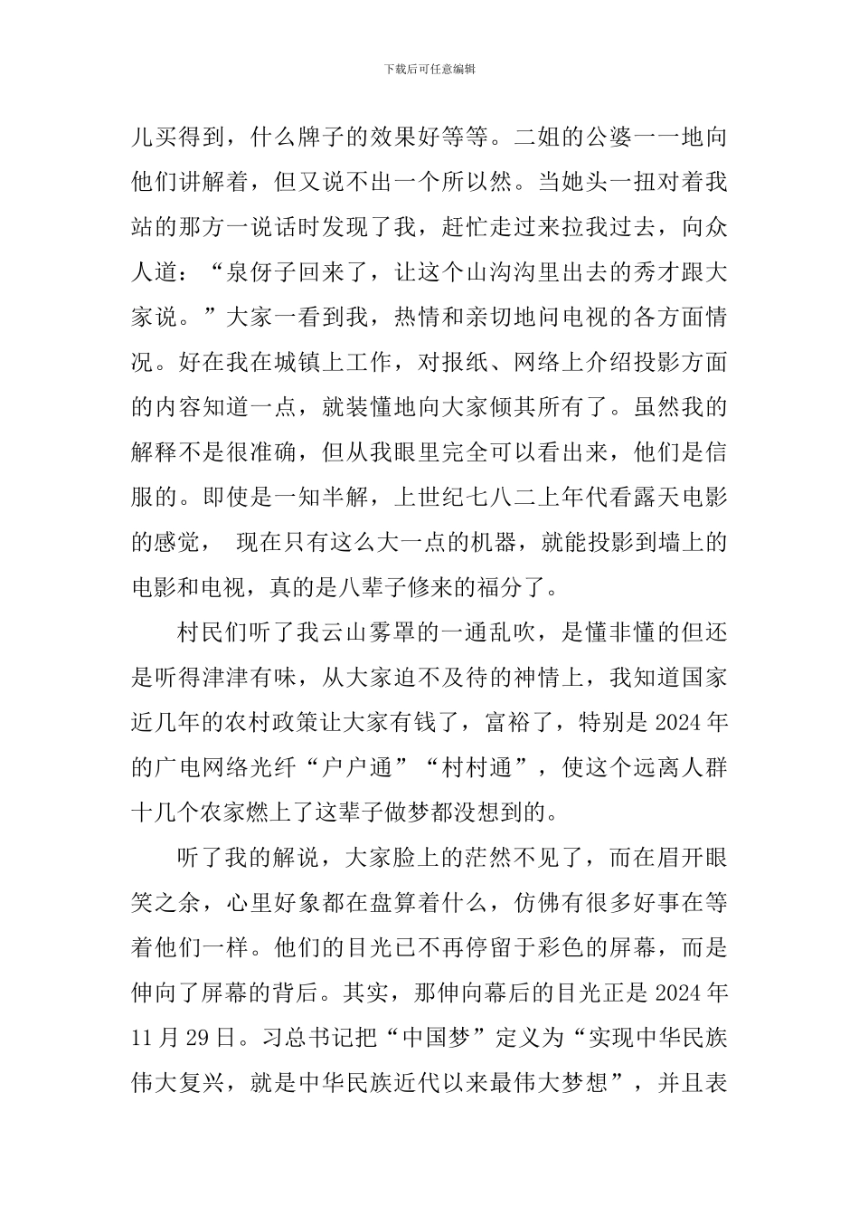 改革开放四十周年主题征文：在那遥远的小山村_第3页