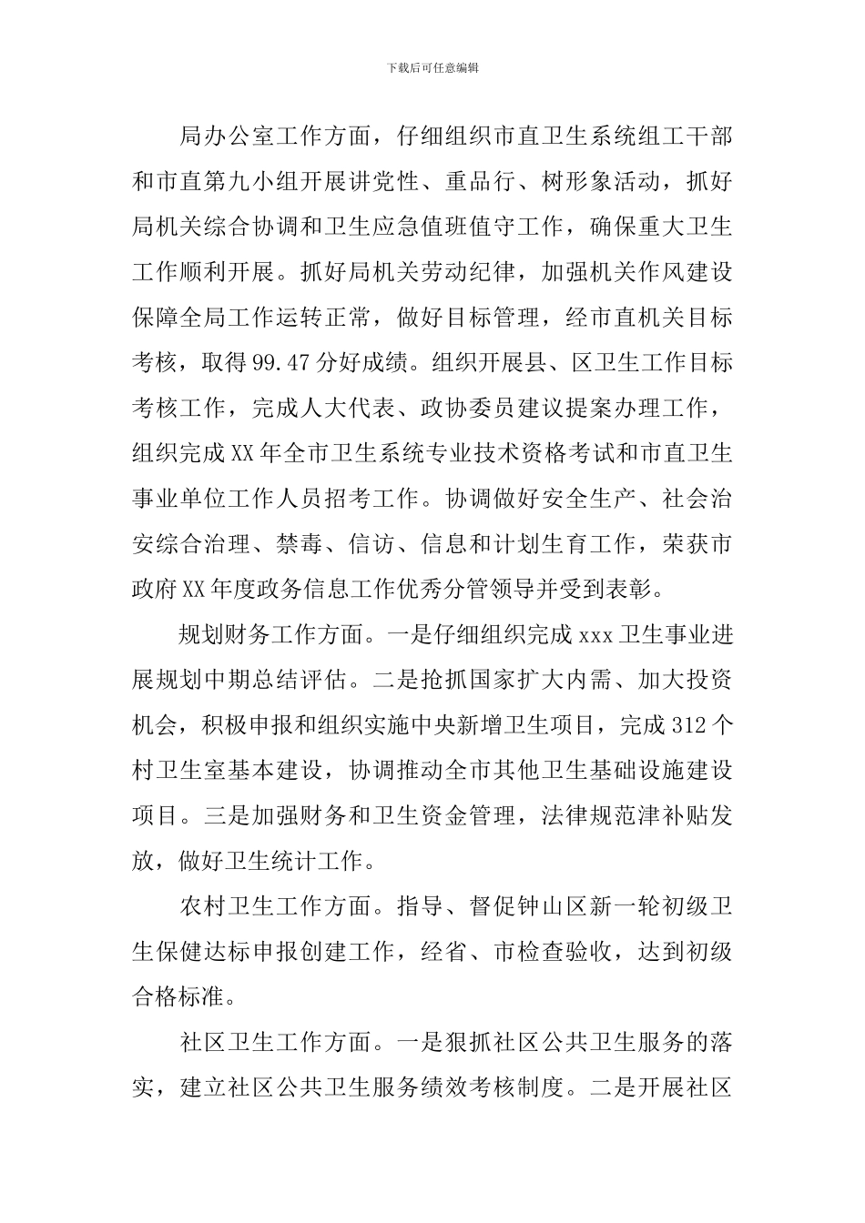 卫生局副局长述职报告格式_第2页