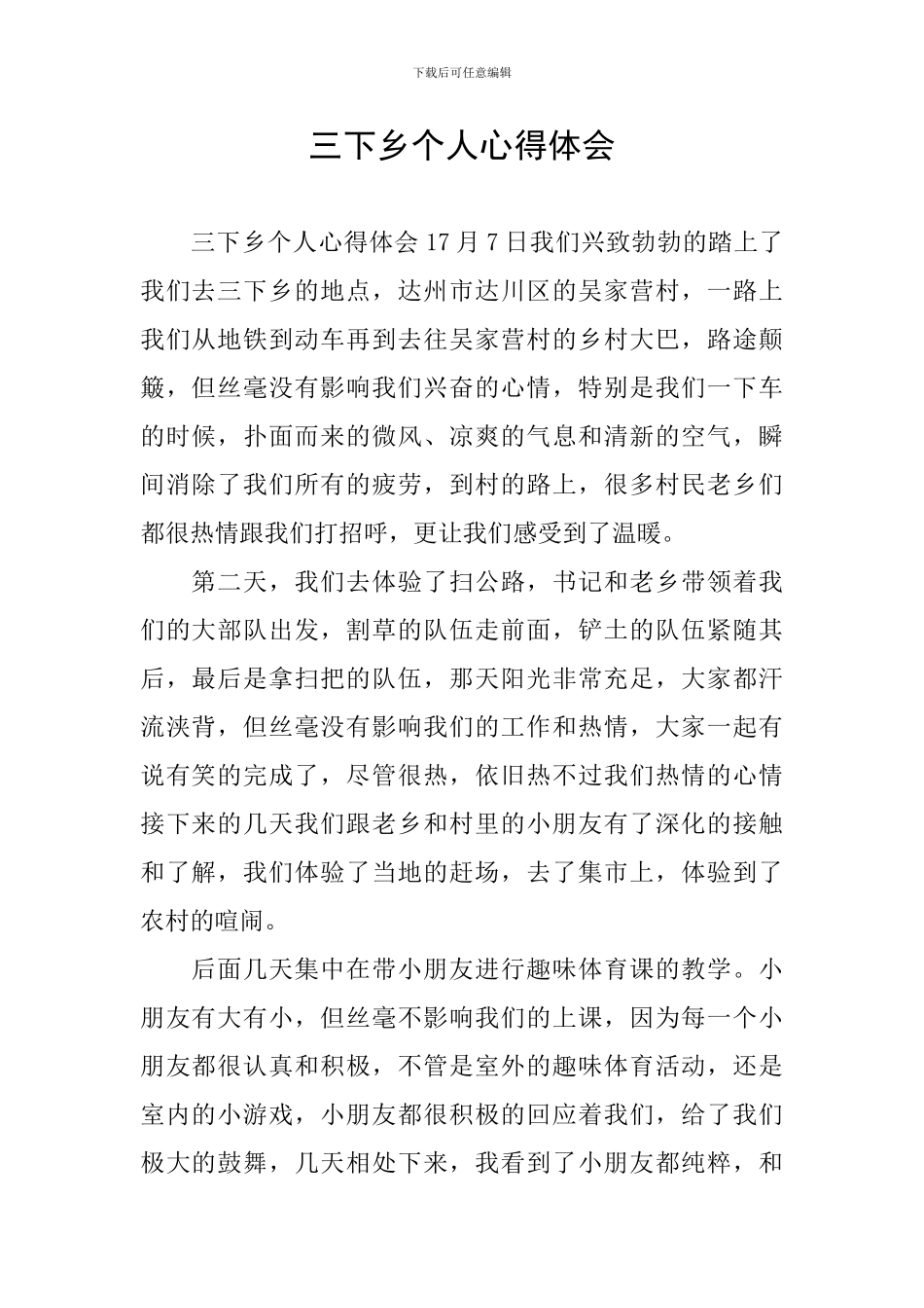 三下乡个人心得体会_第1页