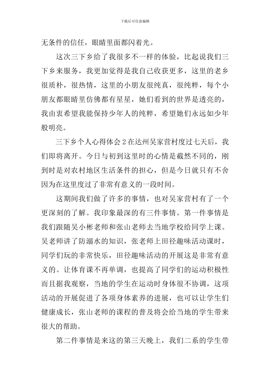 三下乡个人心得体会_第2页